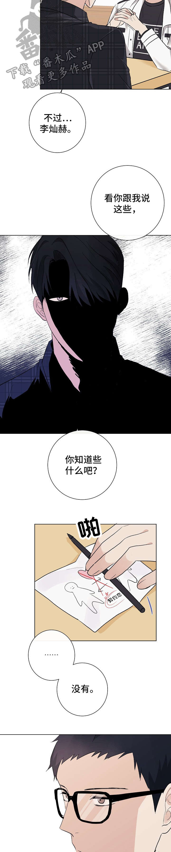 《爱排练》漫画最新章节第19章：说说免费下拉式在线观看章节第【10】张图片