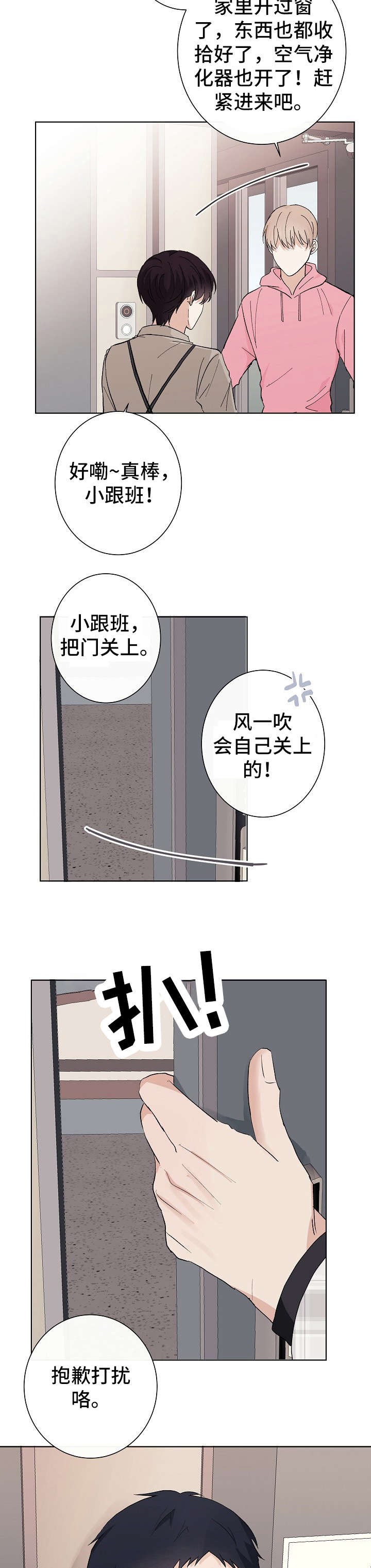 《爱排练》漫画最新章节第19章：说说免费下拉式在线观看章节第【5】张图片