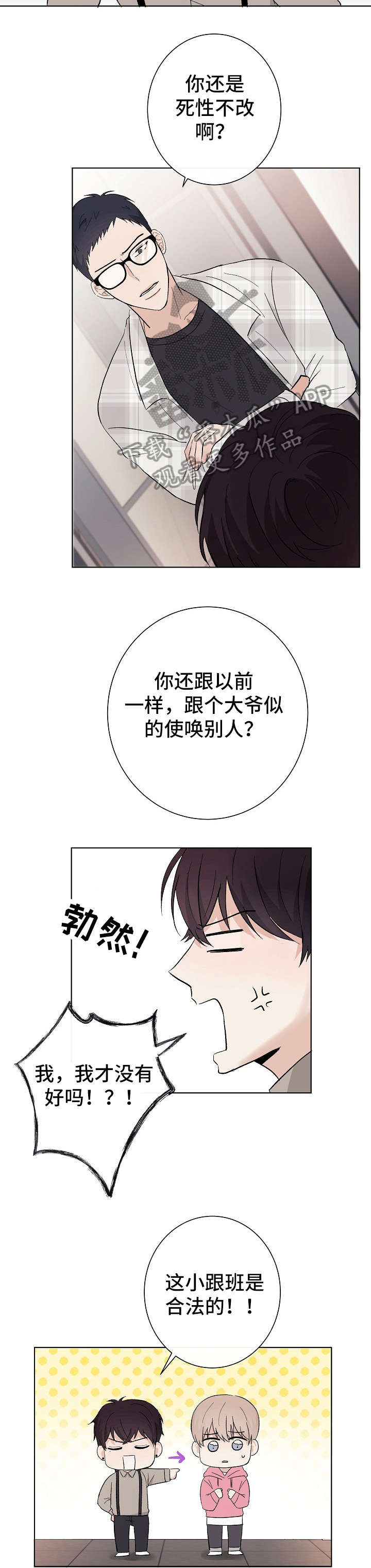 《爱排练》漫画最新章节第19章：说说免费下拉式在线观看章节第【2】张图片