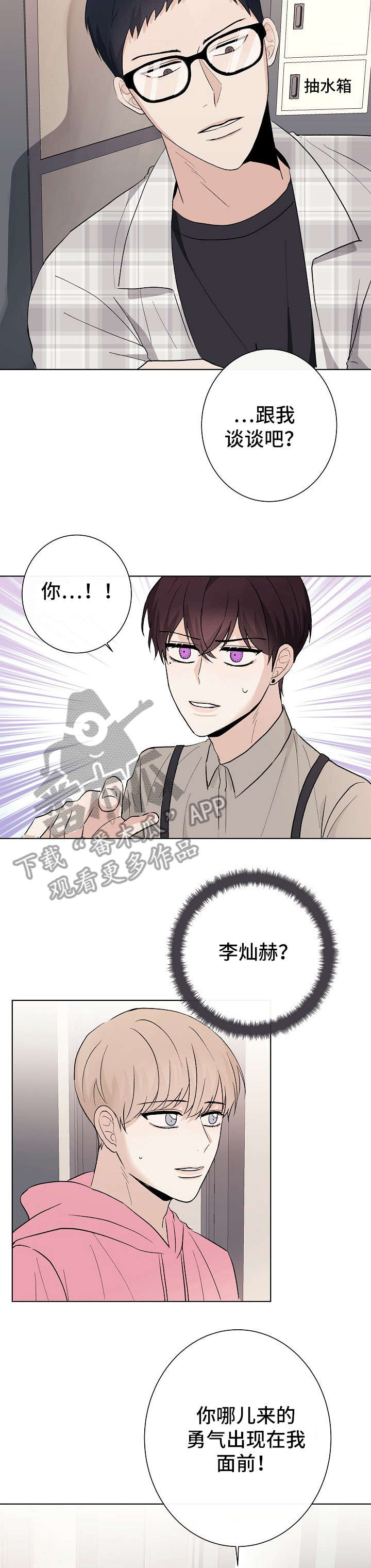 《爱排练》漫画最新章节第19章：说说免费下拉式在线观看章节第【4】张图片