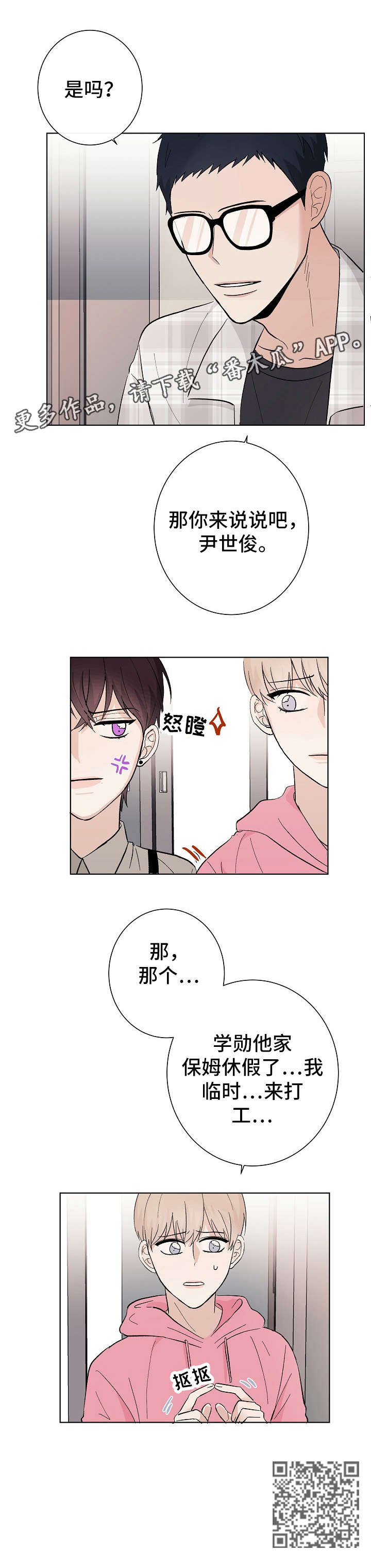 《爱排练》漫画最新章节第19章：说说免费下拉式在线观看章节第【1】张图片