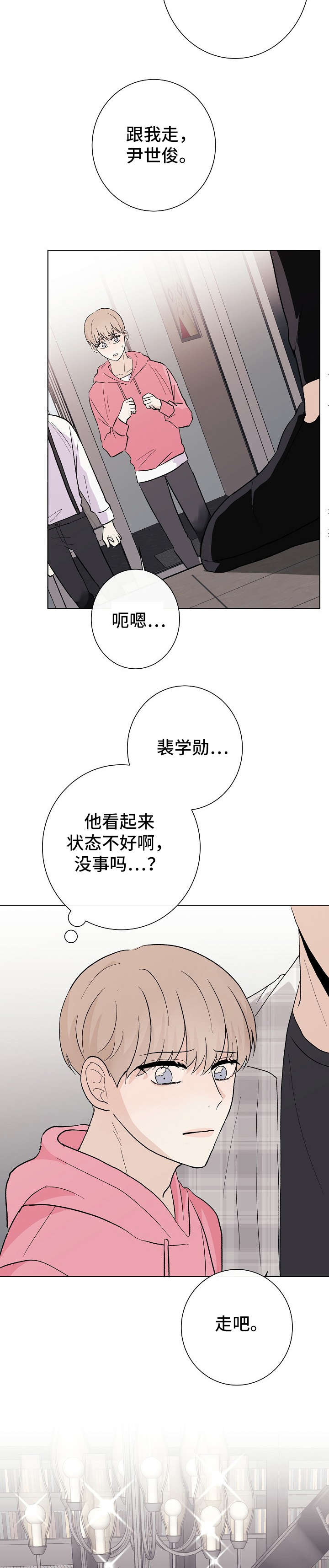 《爱排练》漫画最新章节第20章：喜欢免费下拉式在线观看章节第【10】张图片