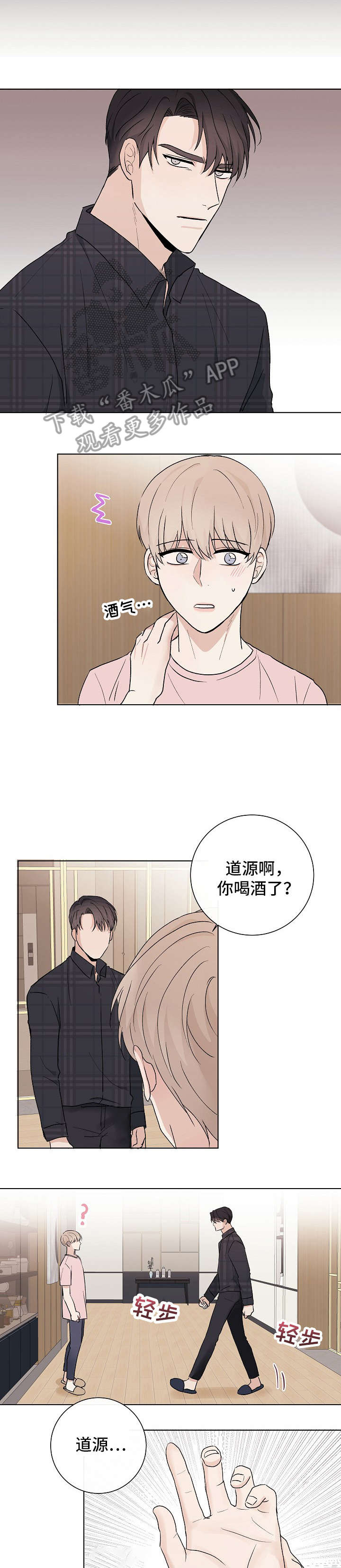 《爱排练》漫画最新章节第20章：喜欢免费下拉式在线观看章节第【6】张图片