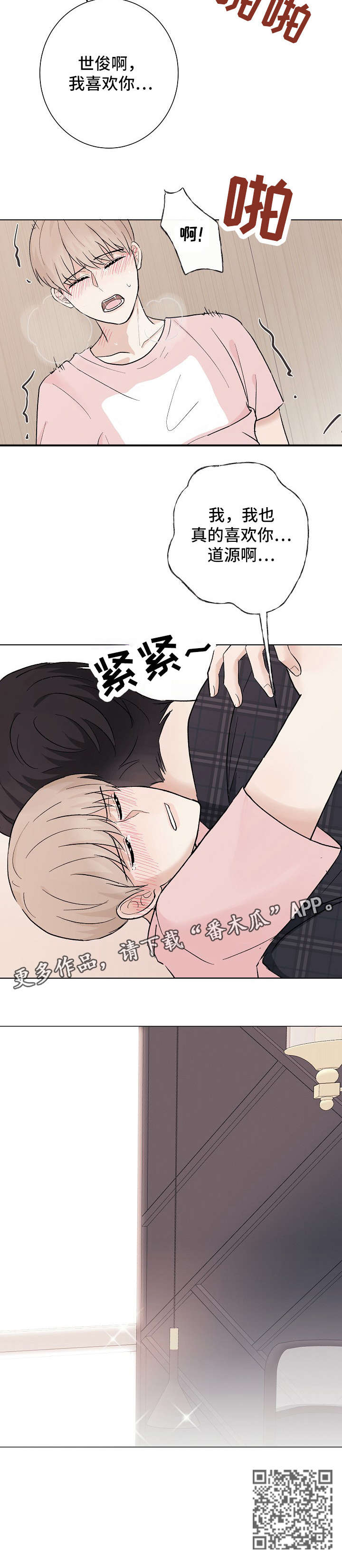 《爱排练》漫画最新章节第20章：喜欢免费下拉式在线观看章节第【1】张图片