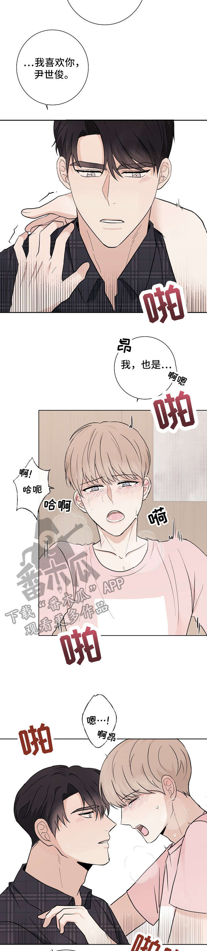 《爱排练》漫画最新章节第20章：喜欢免费下拉式在线观看章节第【2】张图片