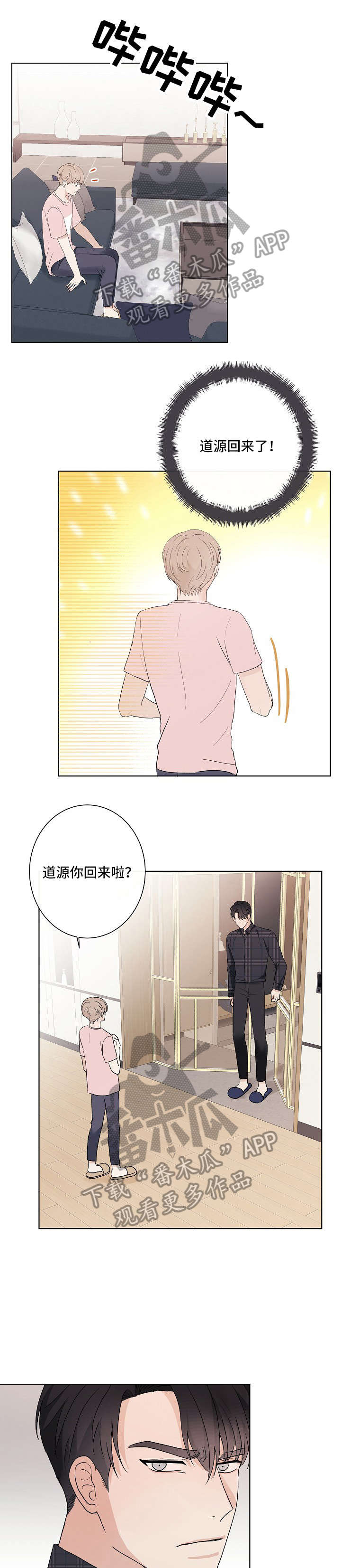 《爱排练》漫画最新章节第20章：喜欢免费下拉式在线观看章节第【8】张图片