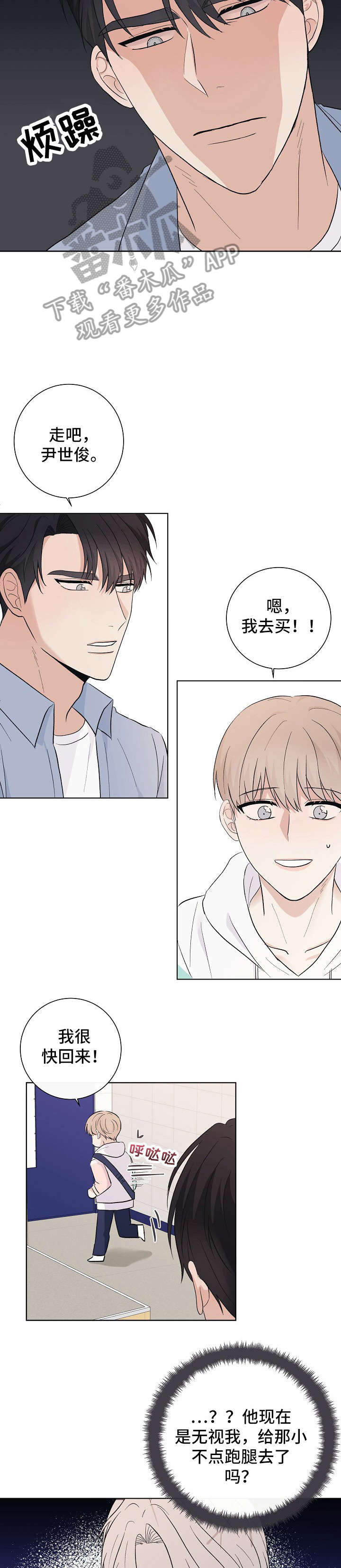 《爱排练》漫画最新章节第21章：臭小子免费下拉式在线观看章节第【5】张图片