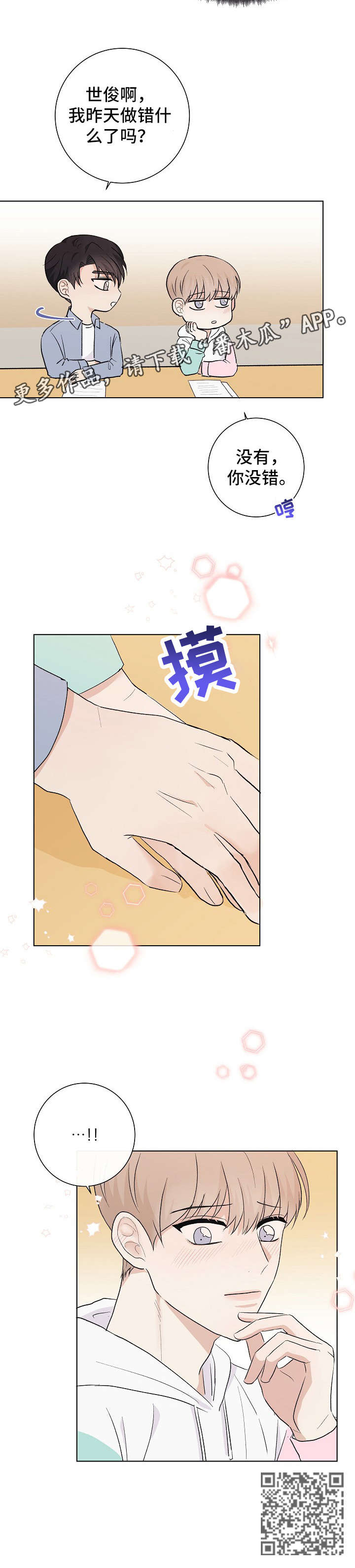 《爱排练》漫画最新章节第21章：臭小子免费下拉式在线观看章节第【8】张图片