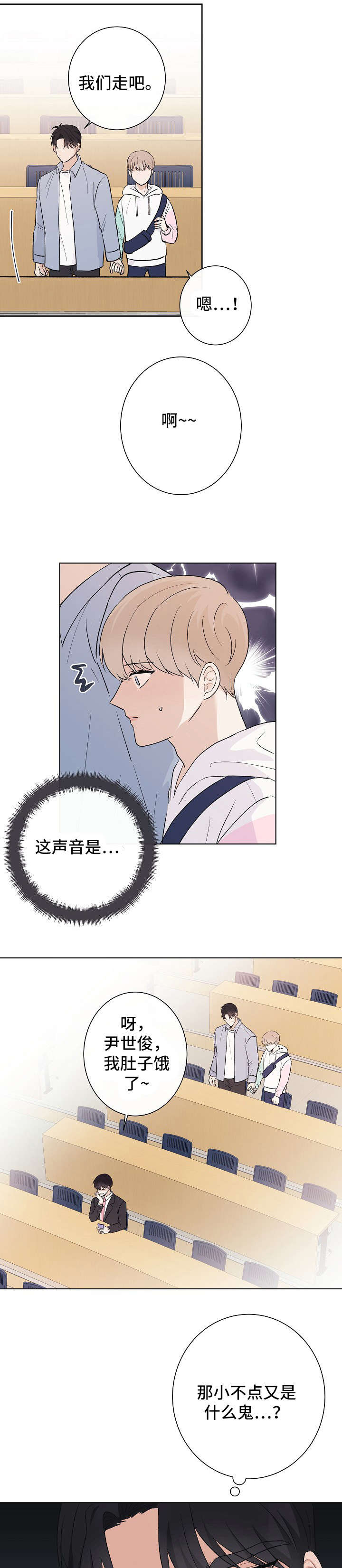 《爱排练》漫画最新章节第21章：臭小子免费下拉式在线观看章节第【6】张图片