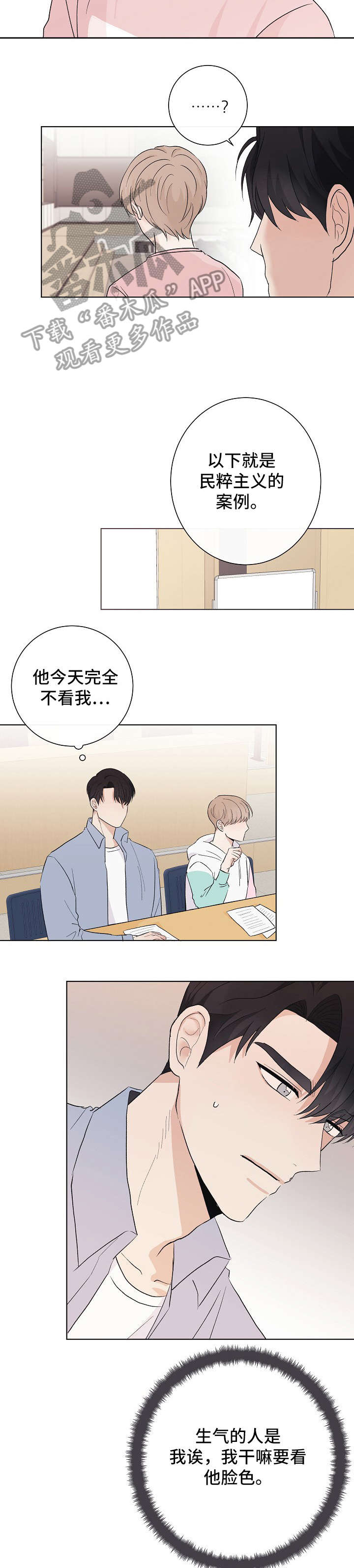 《爱排练》漫画最新章节第21章：臭小子免费下拉式在线观看章节第【9】张图片