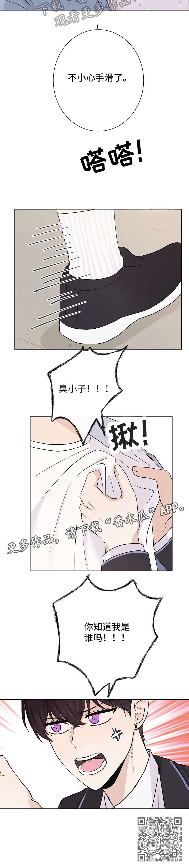 《爱排练》漫画最新章节第21章：臭小子免费下拉式在线观看章节第【1】张图片