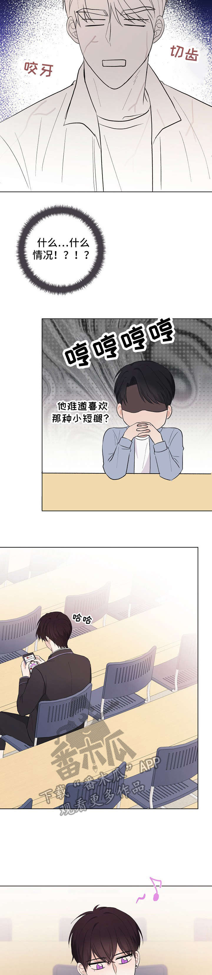 《爱排练》漫画最新章节第21章：臭小子免费下拉式在线观看章节第【4】张图片