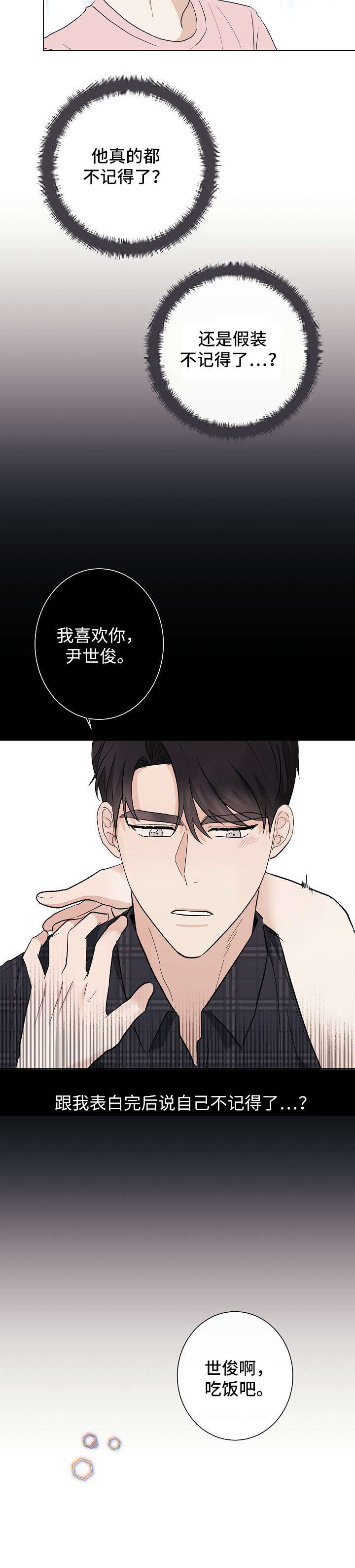 《爱排练》漫画最新章节第21章：臭小子免费下拉式在线观看章节第【11】张图片