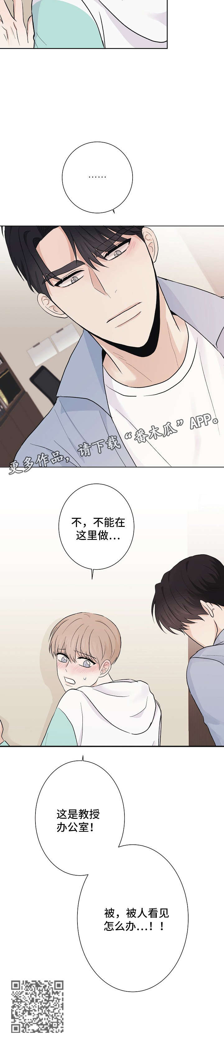 《爱排练》漫画最新章节第22章：恶趣味免费下拉式在线观看章节第【9】张图片