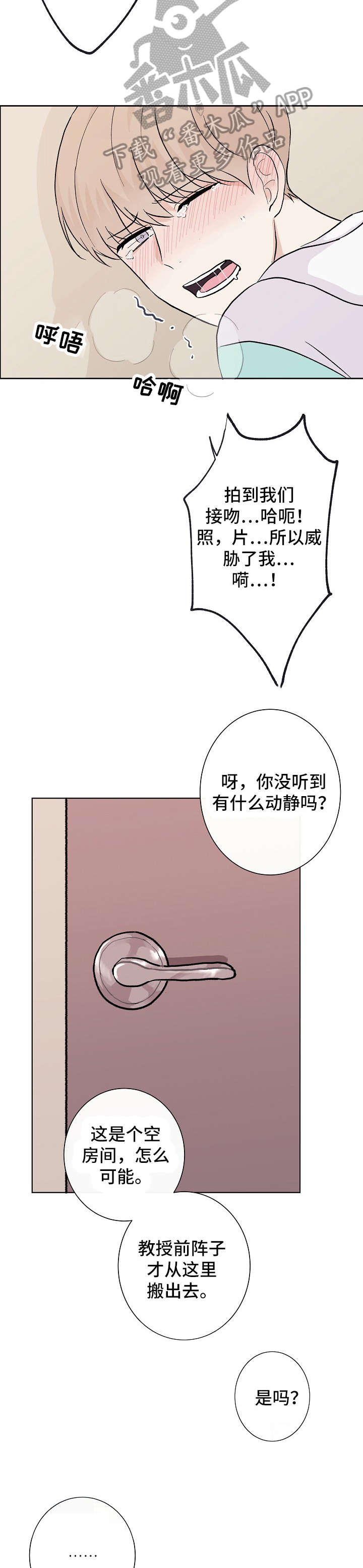 《爱排练》漫画最新章节第22章：恶趣味免费下拉式在线观看章节第【4】张图片