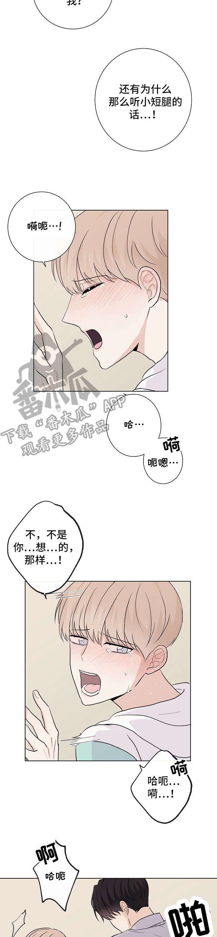 《爱排练》漫画最新章节第22章：恶趣味免费下拉式在线观看章节第【6】张图片