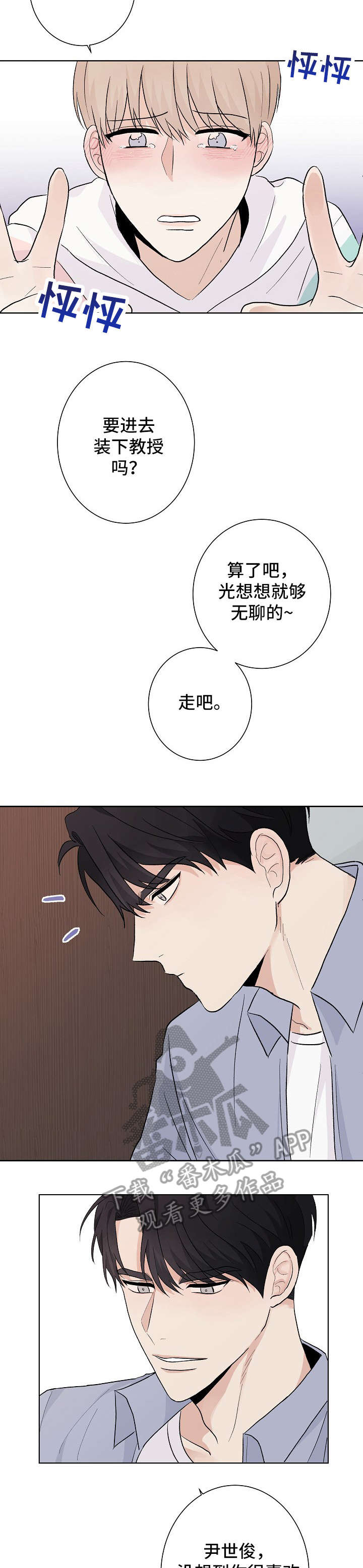 《爱排练》漫画最新章节第22章：恶趣味免费下拉式在线观看章节第【3】张图片