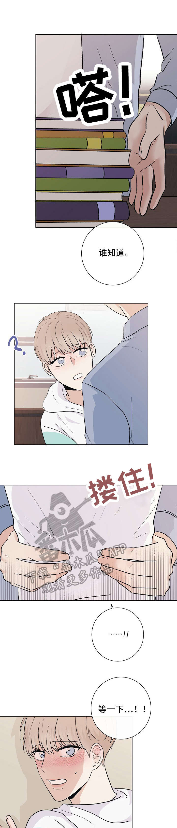 《爱排练》漫画最新章节第22章：恶趣味免费下拉式在线观看章节第【10】张图片