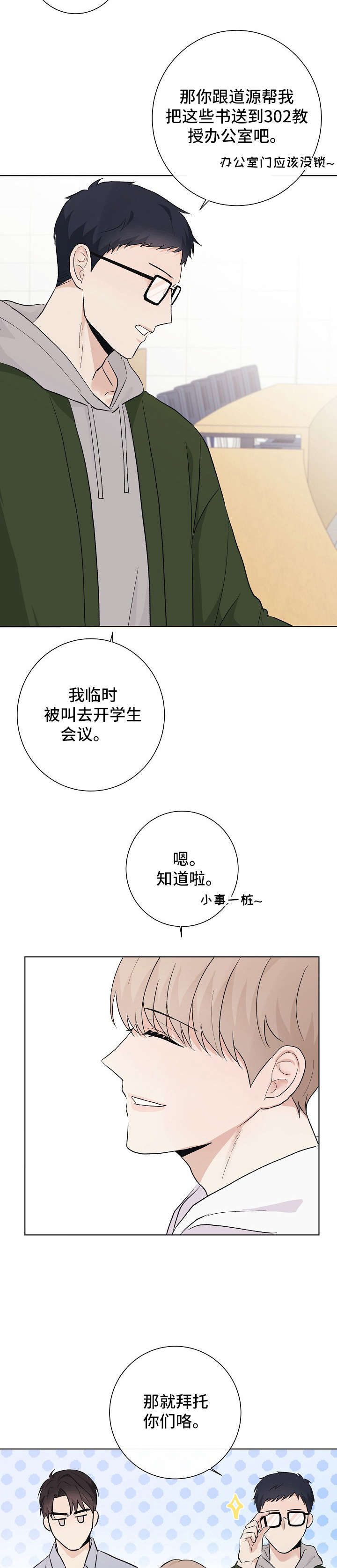 《爱排练》漫画最新章节第22章：恶趣味免费下拉式在线观看章节第【13】张图片