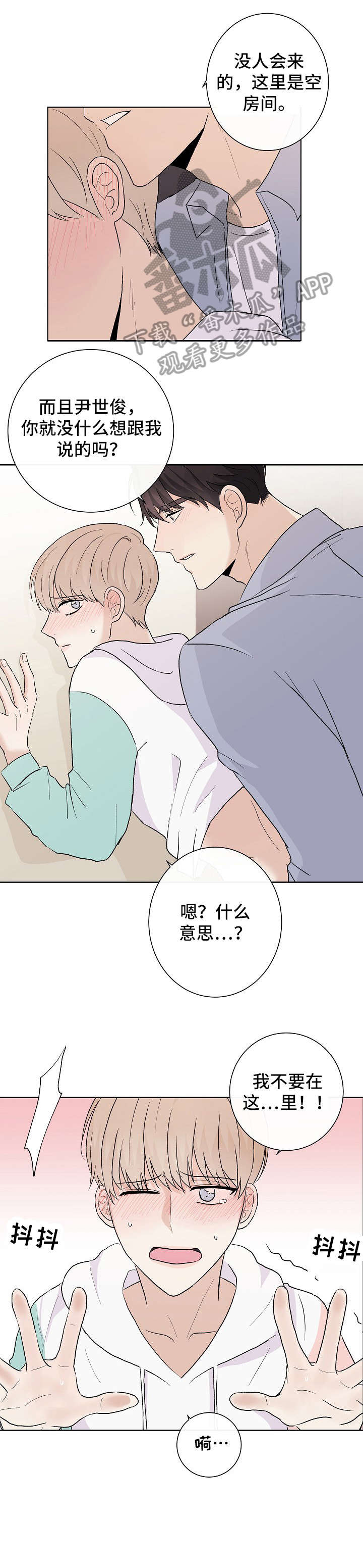 《爱排练》漫画最新章节第22章：恶趣味免费下拉式在线观看章节第【8】张图片