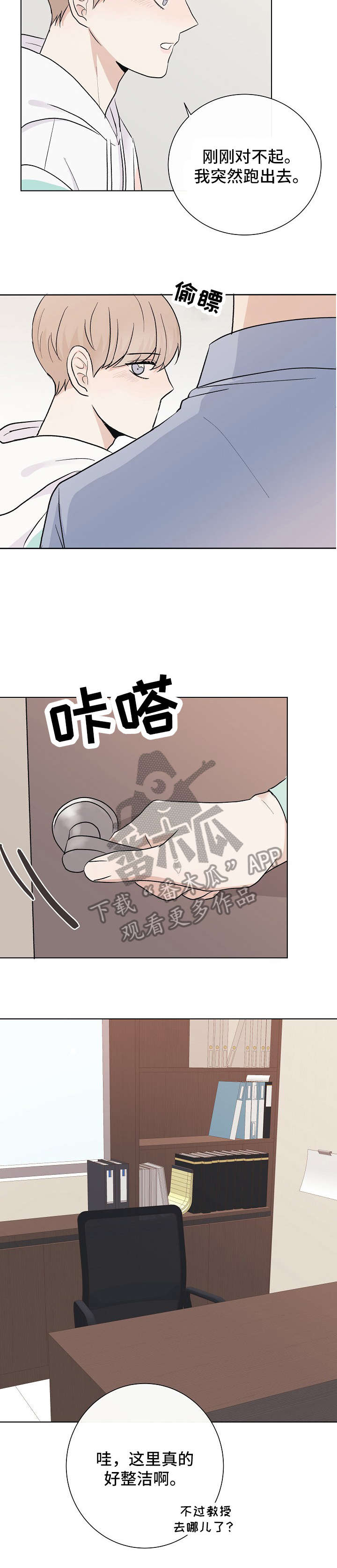 《爱排练》漫画最新章节第22章：恶趣味免费下拉式在线观看章节第【11】张图片