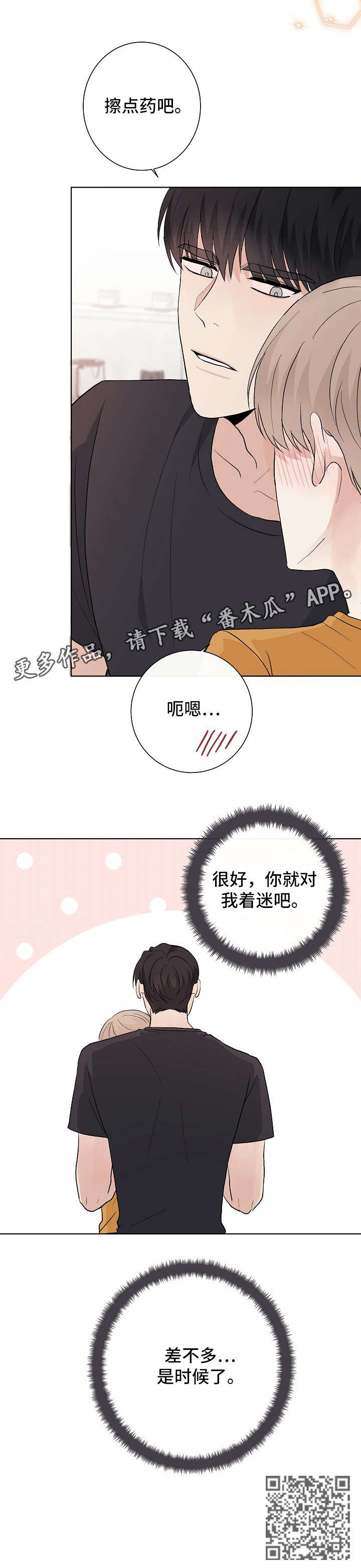 《爱排练》漫画最新章节第23章：差不多免费下拉式在线观看章节第【1】张图片