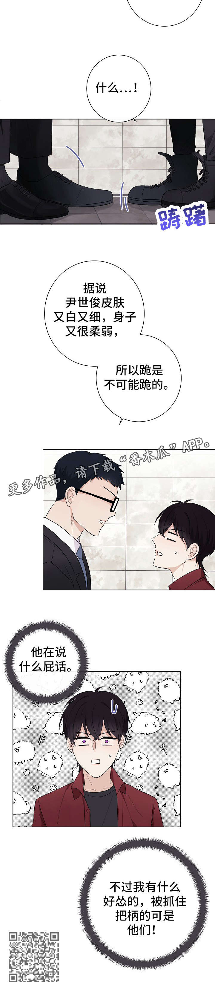 《爱排练》漫画最新章节第24章：帮手免费下拉式在线观看章节第【1】张图片