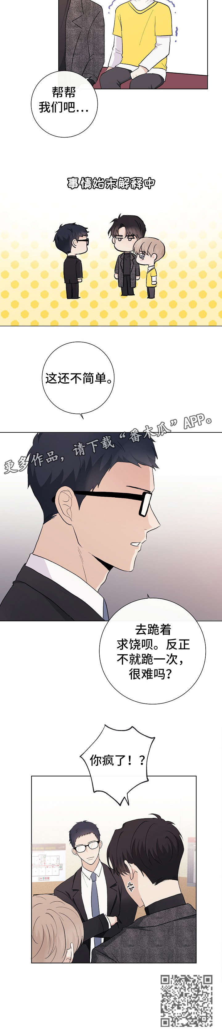 《爱排练》漫画最新章节第24章：帮手免费下拉式在线观看章节第【8】张图片