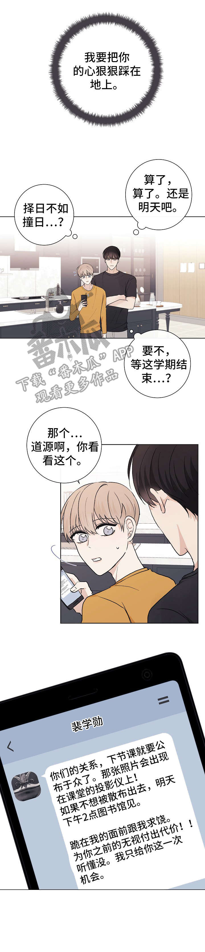 《爱排练》漫画最新章节第24章：帮手免费下拉式在线观看章节第【15】张图片