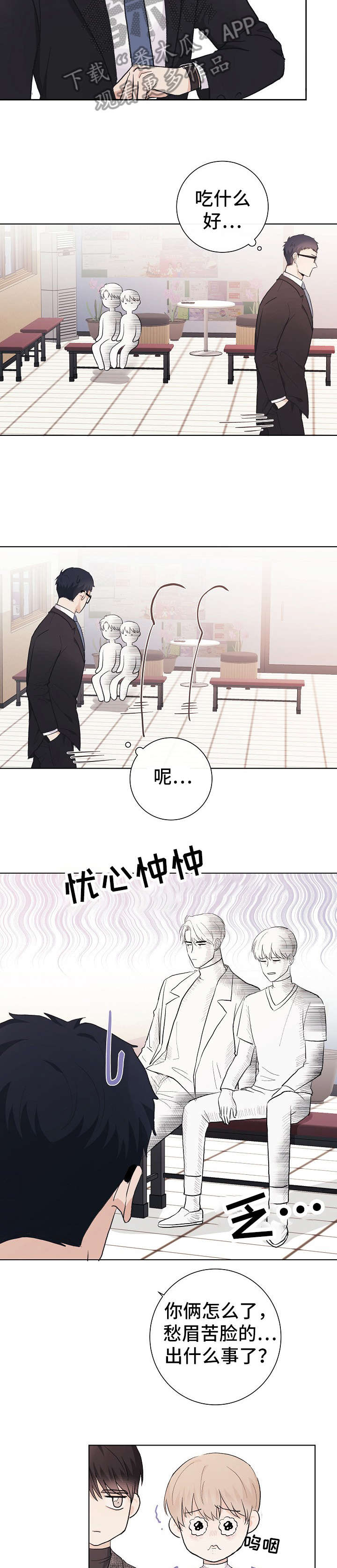 《爱排练》漫画最新章节第24章：帮手免费下拉式在线观看章节第【9】张图片