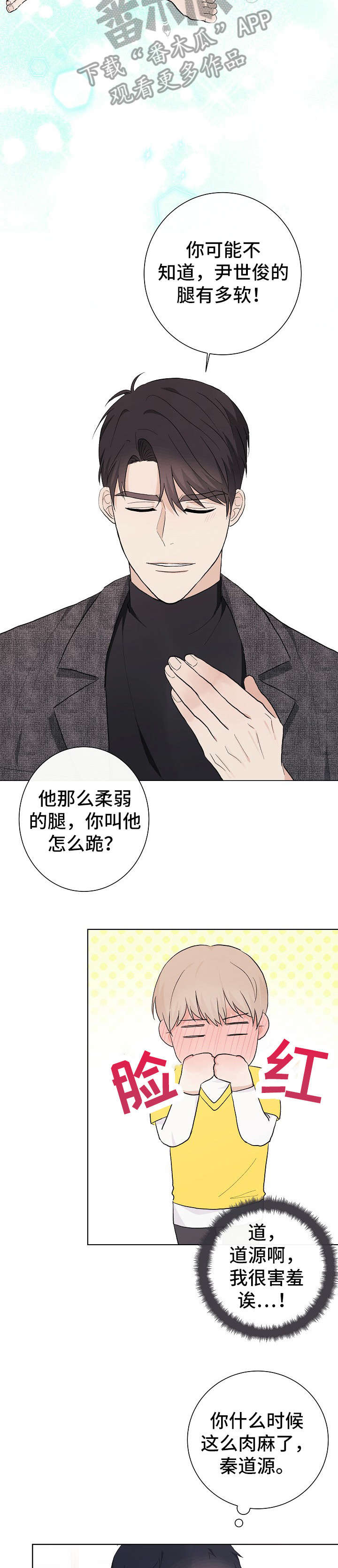 《爱排练》漫画最新章节第24章：帮手免费下拉式在线观看章节第【6】张图片