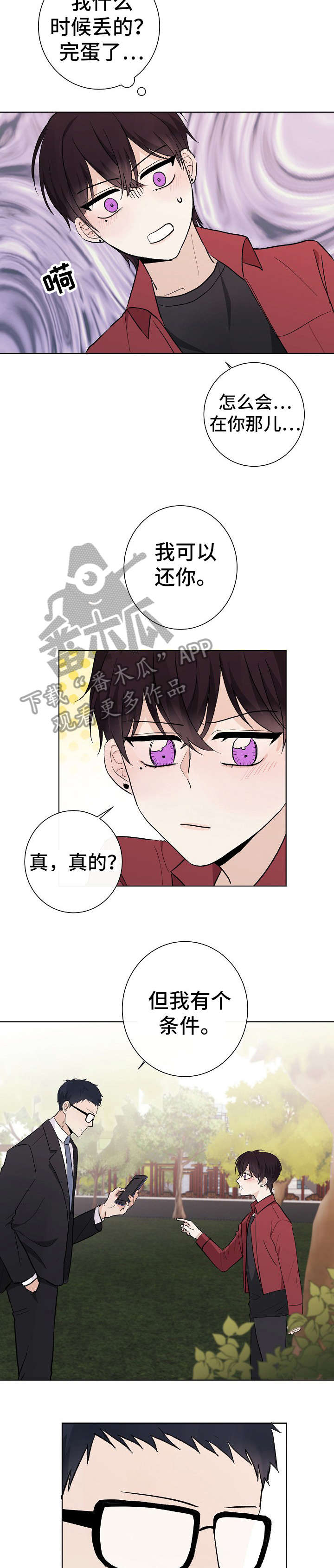 《爱排练》漫画最新章节第25章：四人免费下拉式在线观看章节第【2】张图片