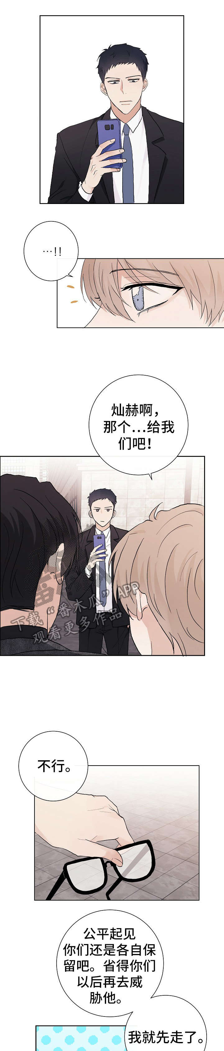 《爱排练》漫画最新章节第25章：四人免费下拉式在线观看章节第【7】张图片