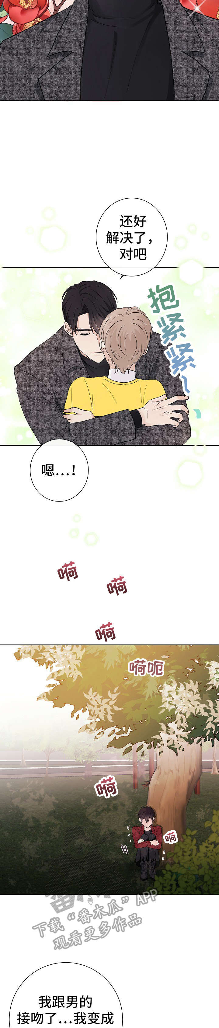 《爱排练》漫画最新章节第25章：四人免费下拉式在线观看章节第【5】张图片