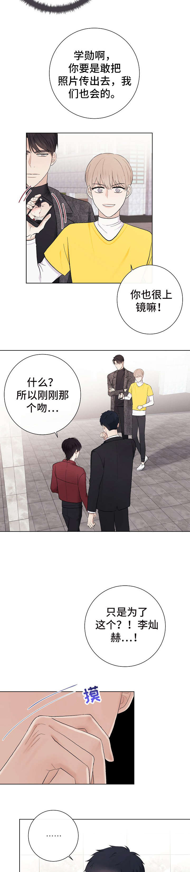 《爱排练》漫画最新章节第25章：四人免费下拉式在线观看章节第【10】张图片