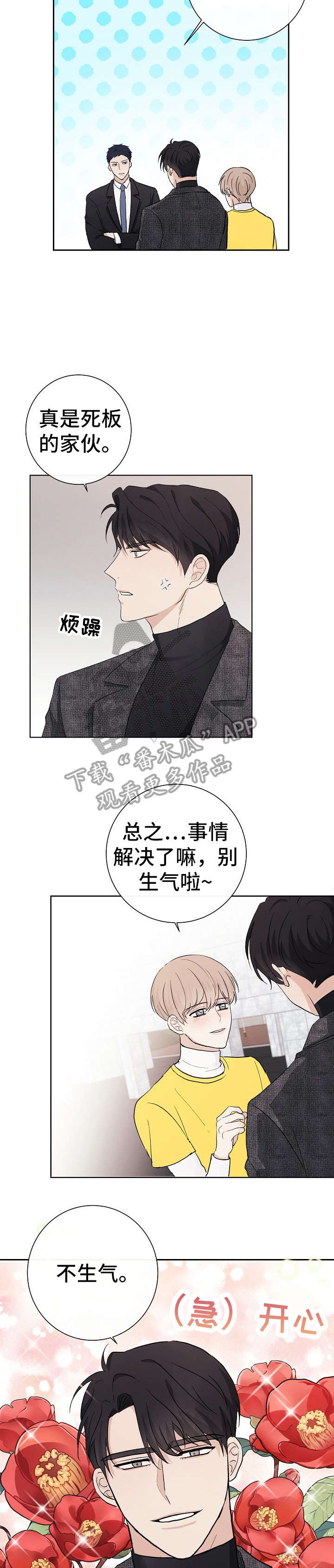 《爱排练》漫画最新章节第25章：四人免费下拉式在线观看章节第【6】张图片