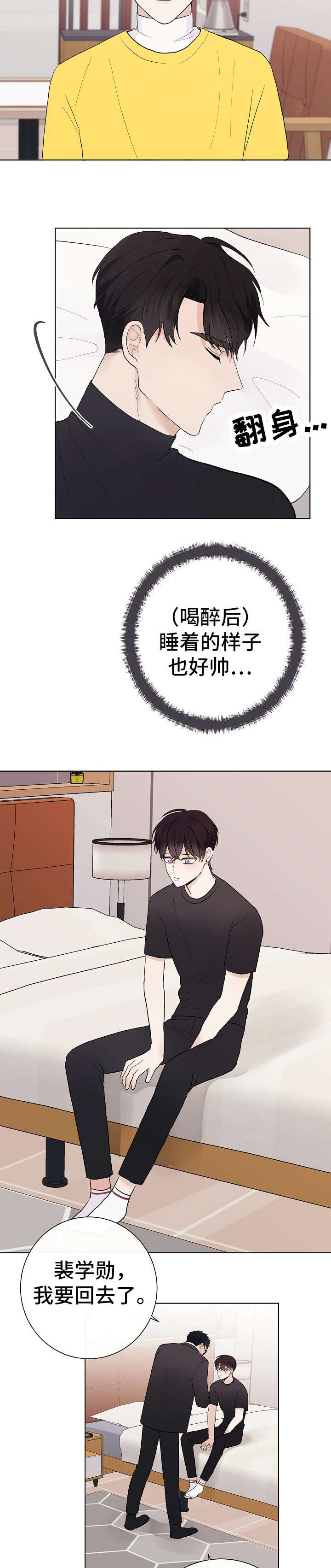 《爱排练》漫画最新章节第26章：转变免费下拉式在线观看章节第【4】张图片