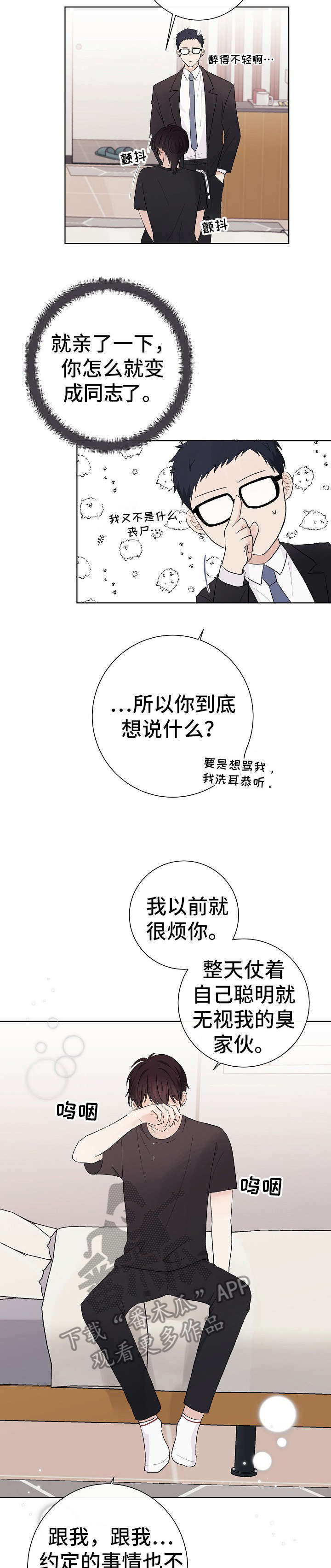 《爱排练》漫画最新章节第26章：转变免费下拉式在线观看章节第【2】张图片