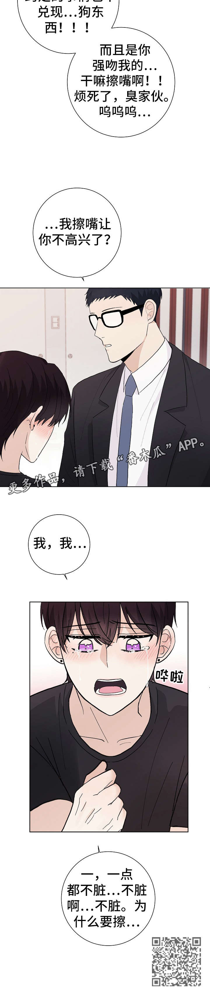 《爱排练》漫画最新章节第26章：转变免费下拉式在线观看章节第【1】张图片