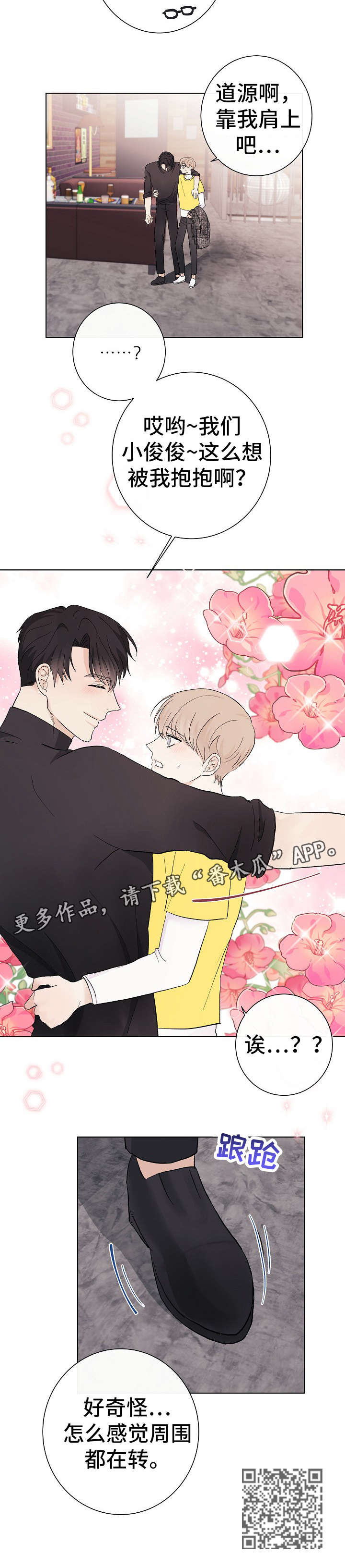 《爱排练》漫画最新章节第26章：转变免费下拉式在线观看章节第【7】张图片