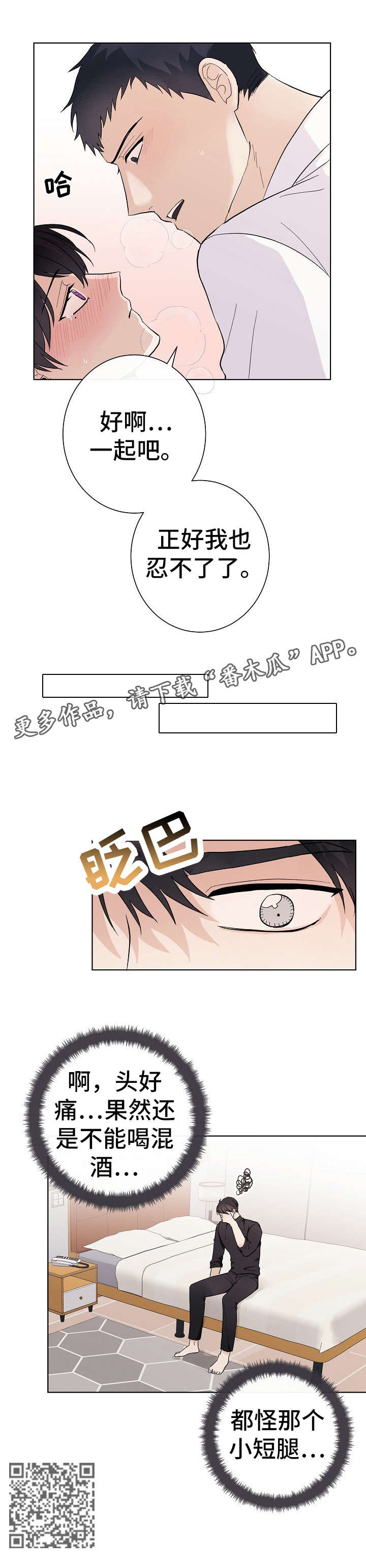 《爱排练》漫画最新章节第27章：一起吧免费下拉式在线观看章节第【1】张图片