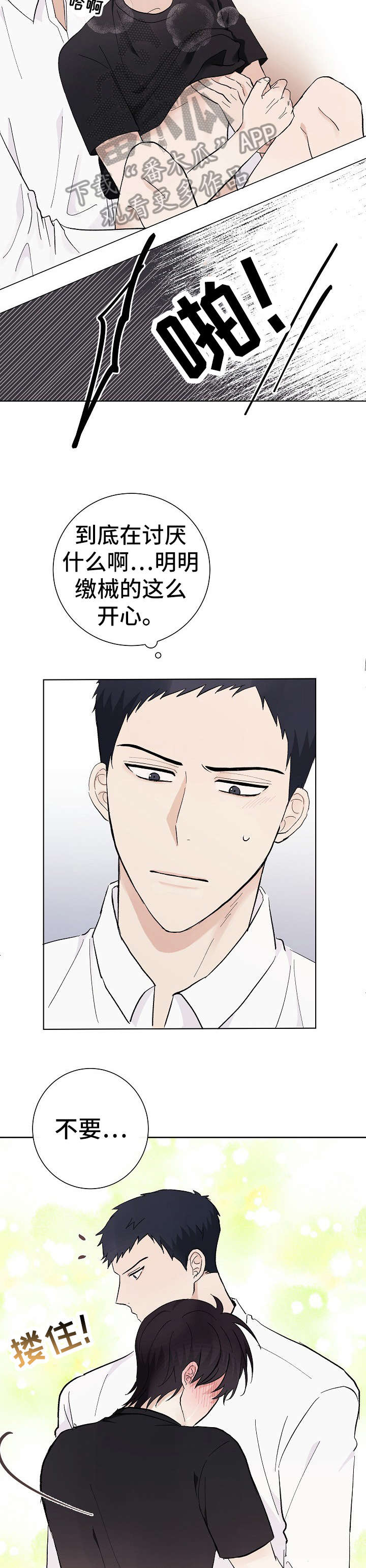 《爱排练》漫画最新章节第27章：一起吧免费下拉式在线观看章节第【3】张图片