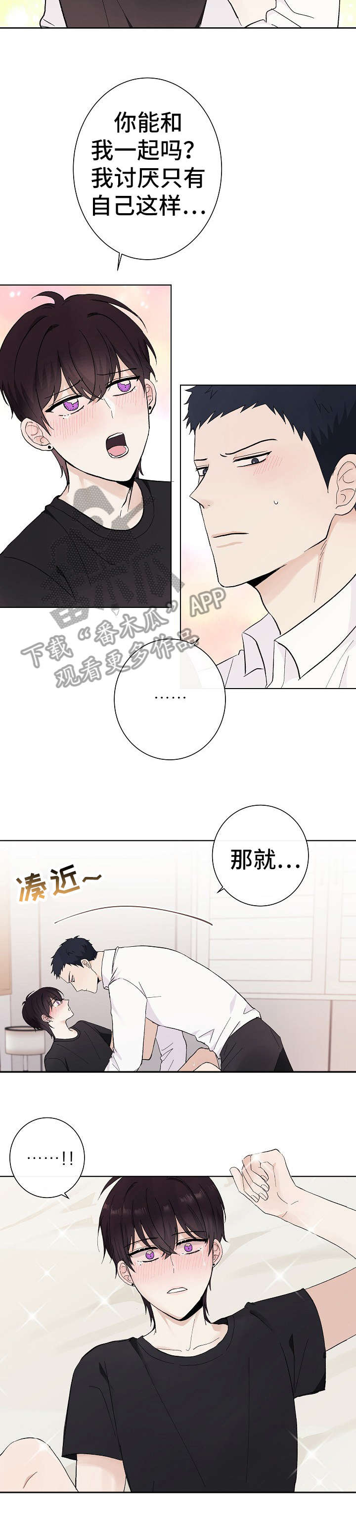 《爱排练》漫画最新章节第27章：一起吧免费下拉式在线观看章节第【2】张图片