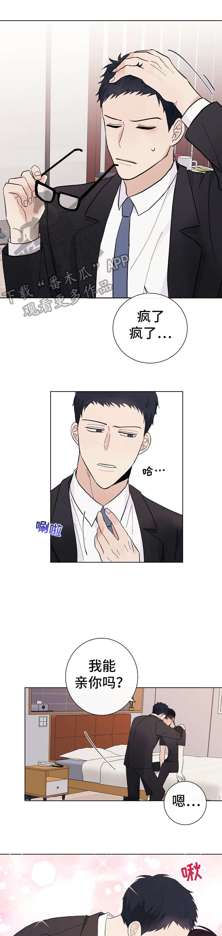 《爱排练》漫画最新章节第27章：一起吧免费下拉式在线观看章节第【9】张图片