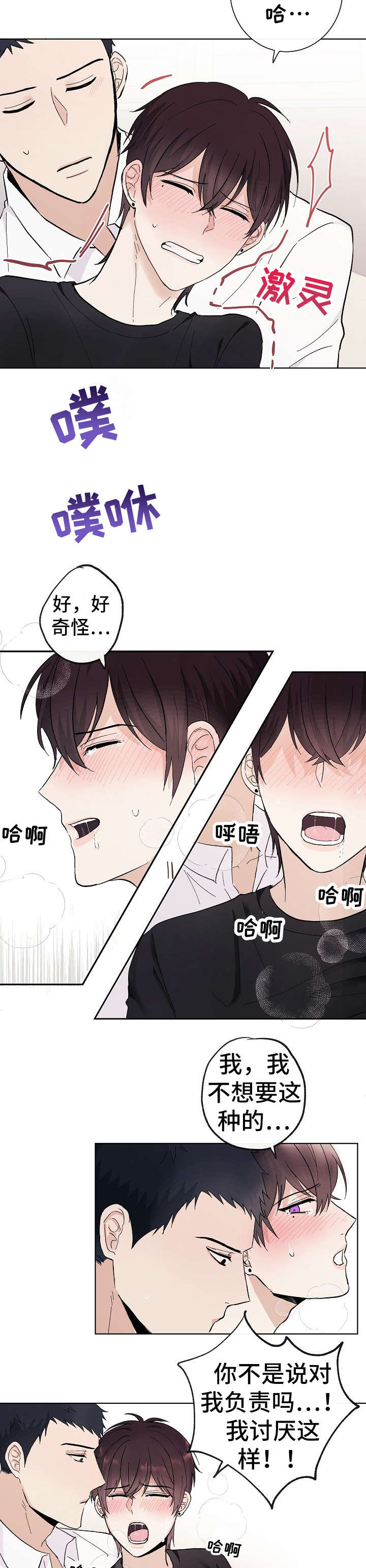 《爱排练》漫画最新章节第27章：一起吧免费下拉式在线观看章节第【4】张图片