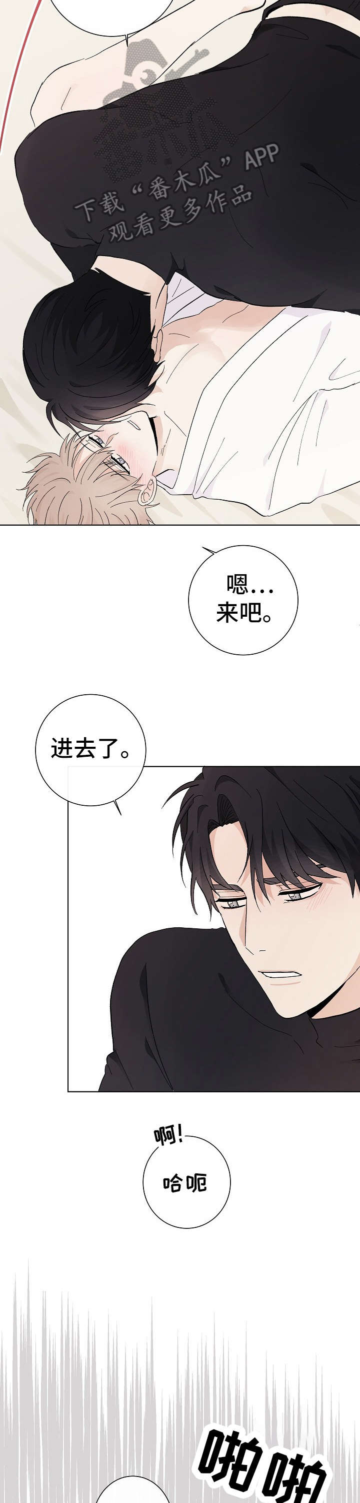 《爱排练》漫画最新章节第28章：好疼免费下拉式在线观看章节第【2】张图片