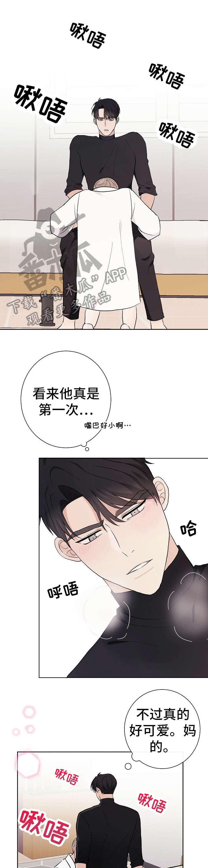 《爱排练》漫画最新章节第28章：好疼免费下拉式在线观看章节第【5】张图片