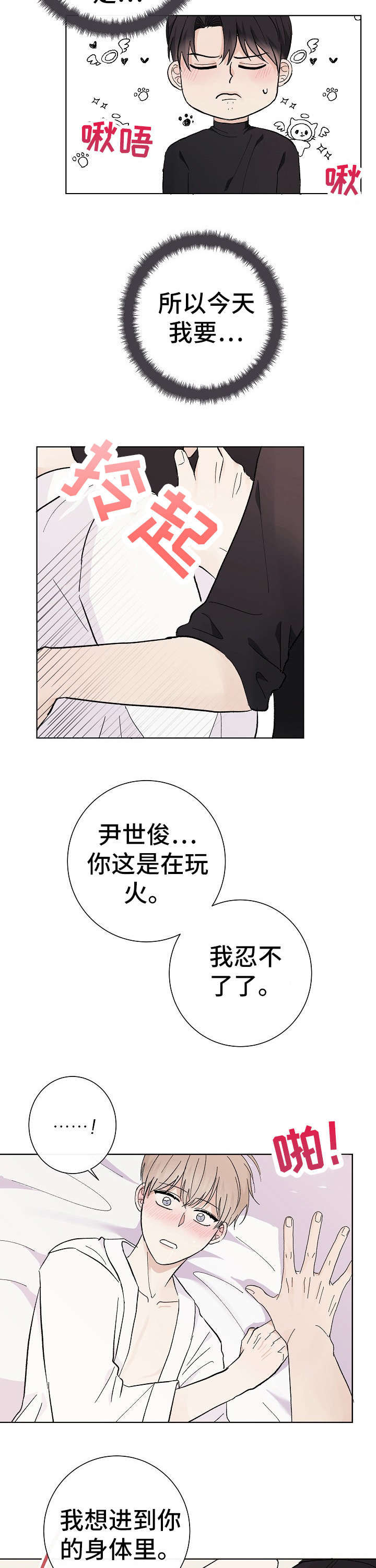 《爱排练》漫画最新章节第28章：好疼免费下拉式在线观看章节第【3】张图片