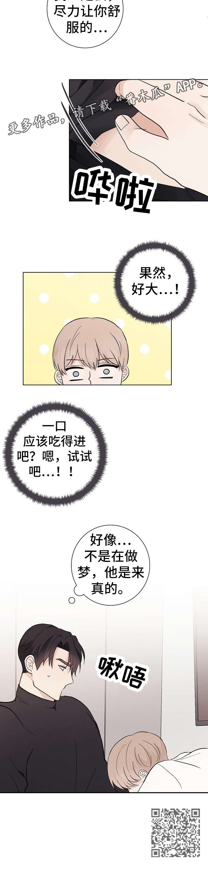 《爱排练》漫画最新章节第28章：好疼免费下拉式在线观看章节第【6】张图片