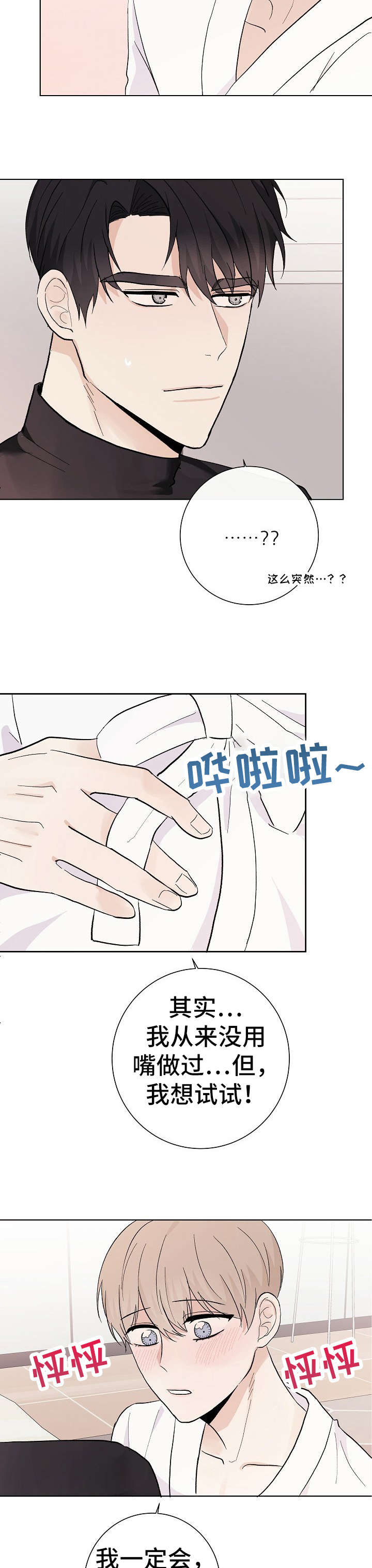 《爱排练》漫画最新章节第28章：好疼免费下拉式在线观看章节第【7】张图片